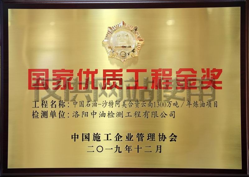 中石油沙特阿美合資云南1300萬(wàn)噸煉油項(xiàng)目獲國(guó)家優(yōu)質(zhì)工程金獎(jiǎng)