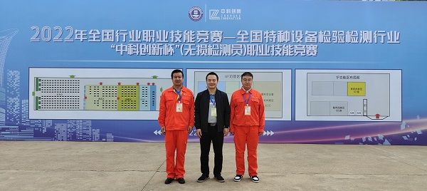 公司榮獲全國特種設(shè)備檢驗(yàn)檢測行業(yè)“中科創(chuàng)新杯”  團(tuán)體賽一等獎(jiǎng)