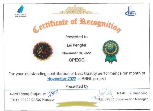 公司員工受到CPECC項(xiàng)目部表揚(yáng)