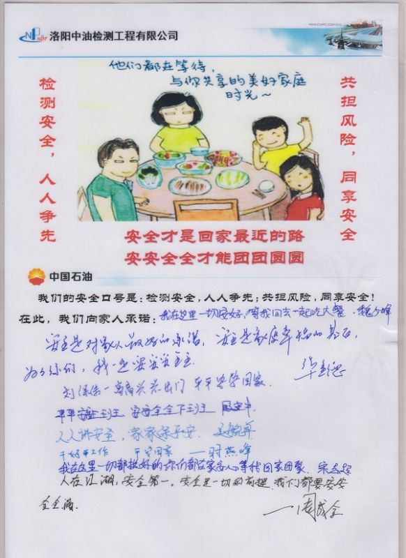 洛陽中油檢測：打造有“人情味”的項目安全文化