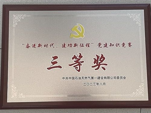 公司代表隊榮獲黨建知識競賽三等獎