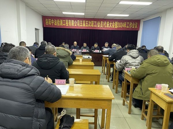 公司五屆五次職工（會(huì)員）代表大會(huì)順利結(jié)束