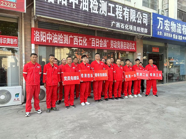 掀起“百日會戰(zhàn)”熱潮、以實干精神鑄就輝煌                     ——記廣西石化項目勞動競賽啟動儀式