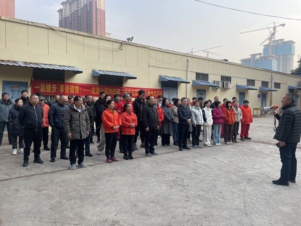 公司開展2025年“喜慶元旦”職工健步走活動(dòng)