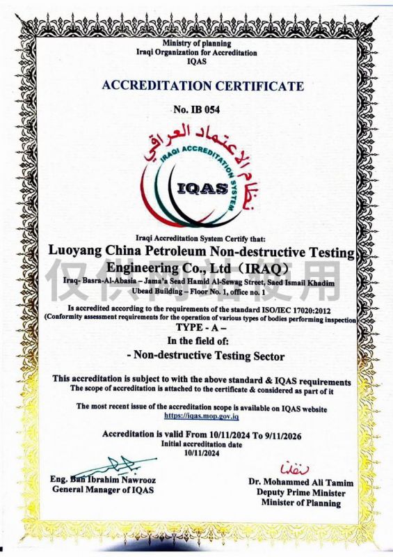 伊拉克計(jì)劃部認(rèn)證組織IQAS認(rèn)證證書(shū)