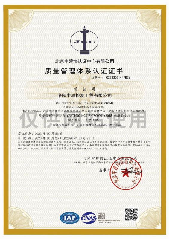 質(zhì)量管理體系認(rèn)證證書
