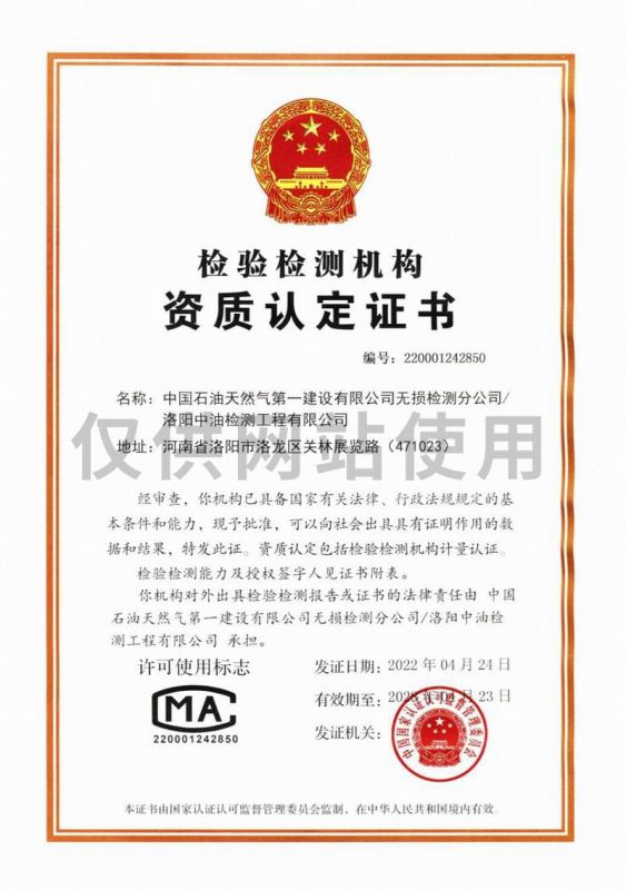 檢驗(yàn)檢測(cè)機(jī)構(gòu)資質(zhì)認(rèn)定證書(shū)